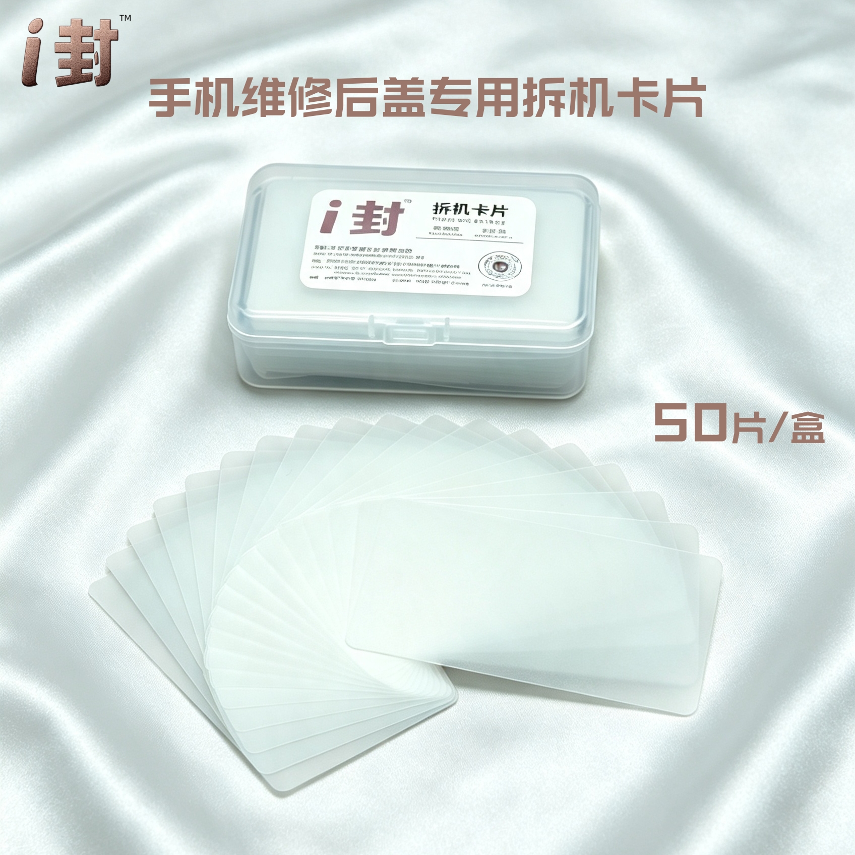 拆机卡片